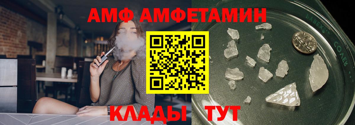 АМФ  MEGA ссылка  Амфетамин  Amphetamine 97%  Михайловка 