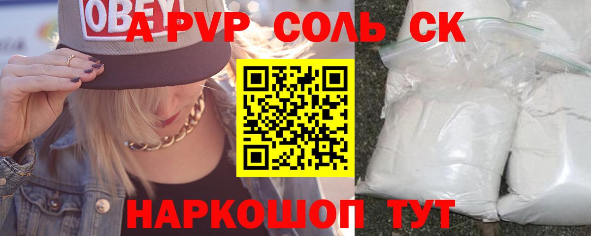 Альфа ПВП VHQ  A PVP СК  A PVP  Alfa_PVP СК  Михайловка 