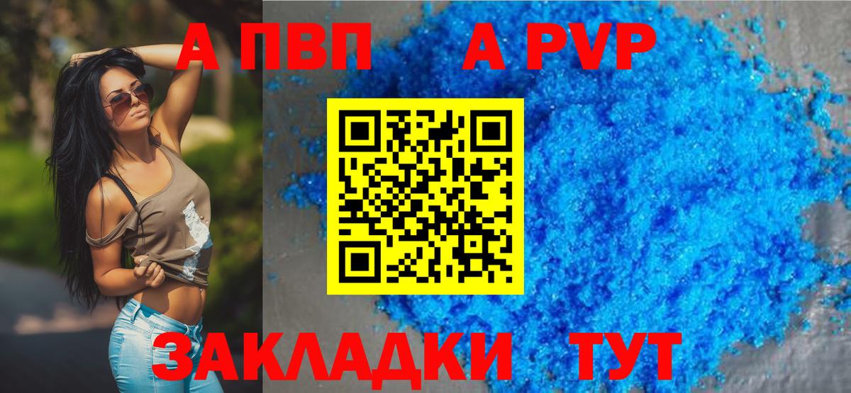 APVP Соль  Alpha-PVP  Вход с VPN  Михайловка  A PVP VHQ 