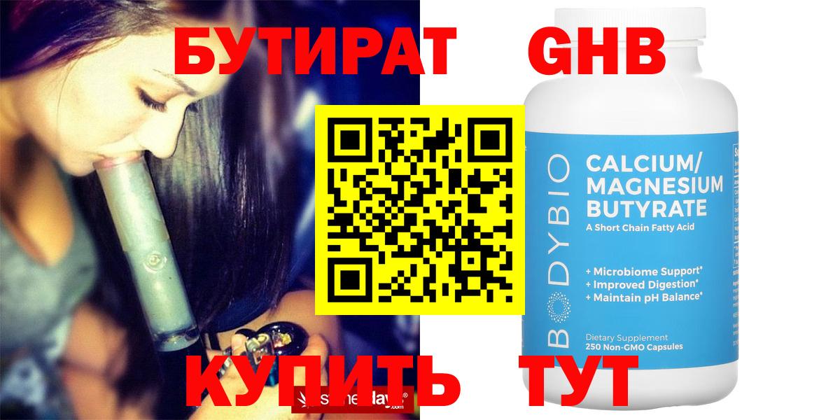 БУТИРАТ бутик  БУТИРАТ  Михайловка  Вход с VPN 