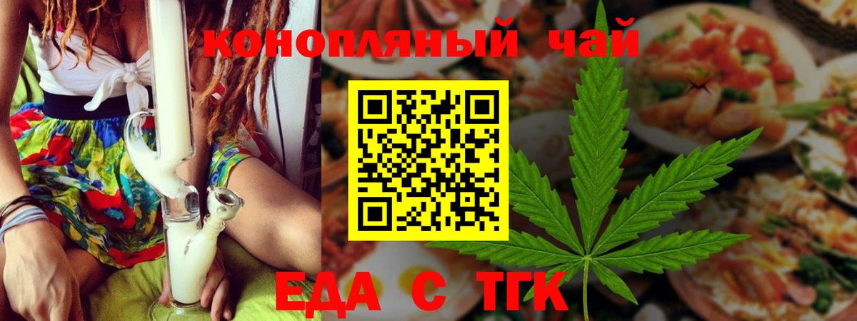 Еда ТГК конопля Михайловка