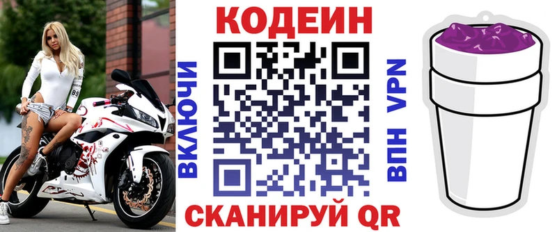 Кодеин напиток Lean (лин)  Михайловка 