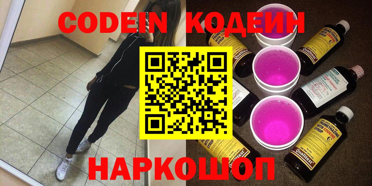 Кодеиновый сироп Lean Purple Drank Михайловка