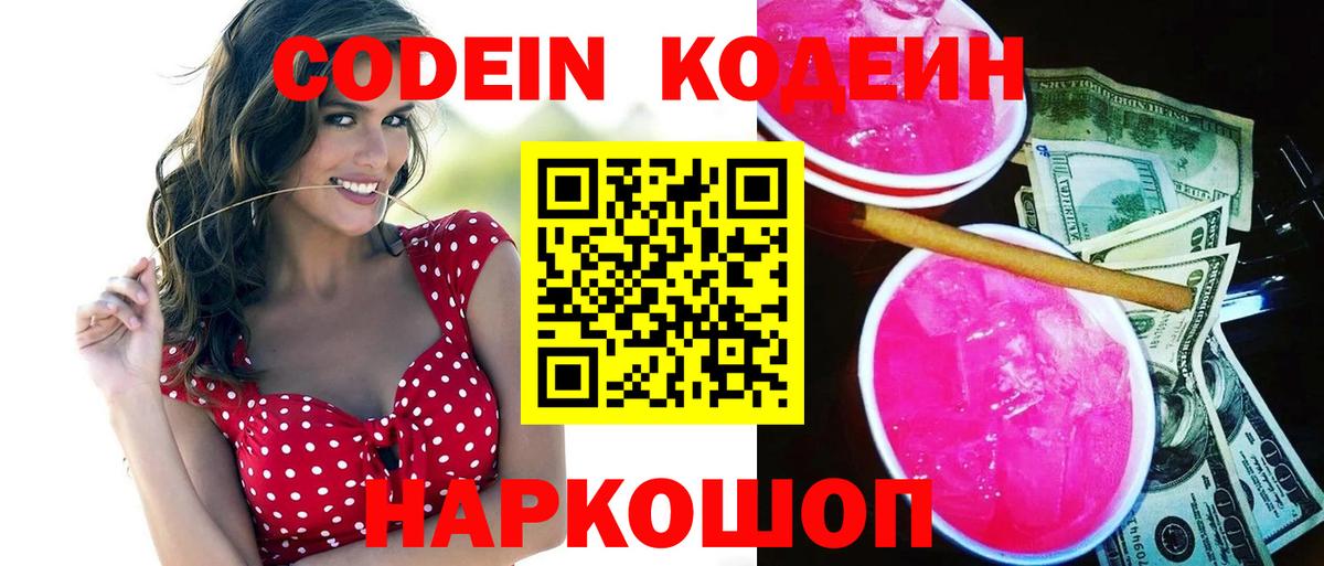 Кодеиновый сироп Lean напиток Lean (лин)  Вход с VPN  Михайловка 
