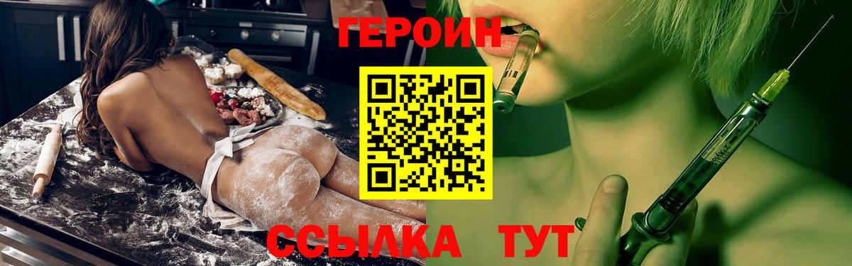 ГЕРОИН  Вход с VPN  Михайловка  Героин хмурый 
