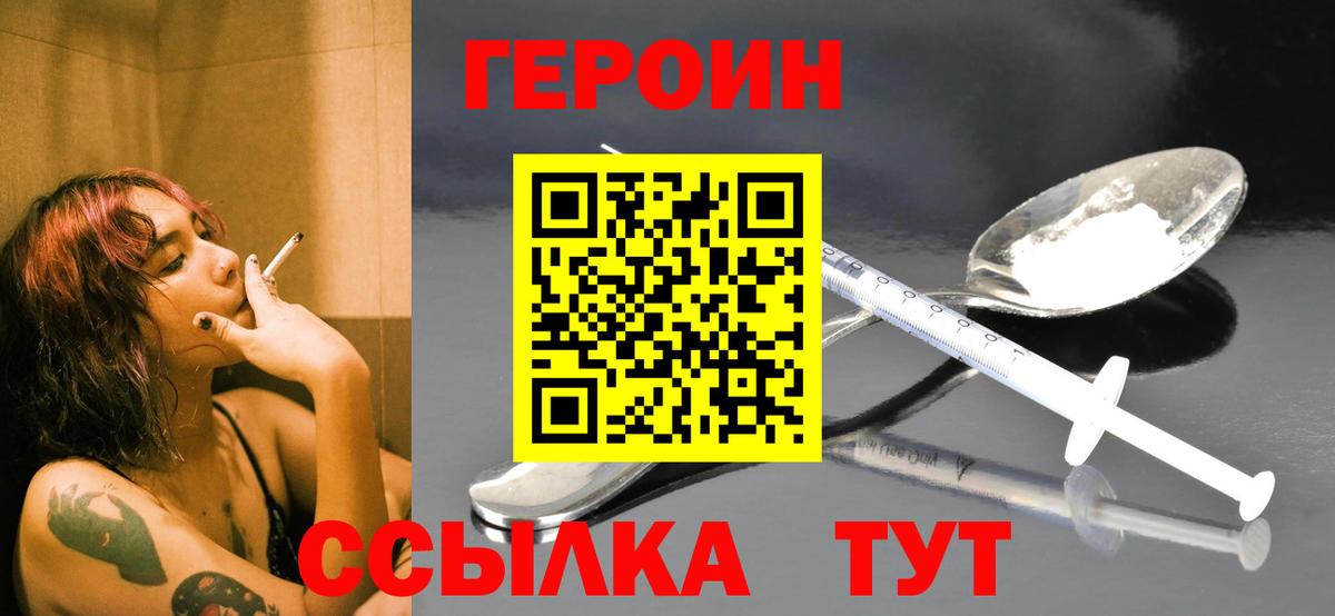 ГЕРОИН Heroin Михайловка