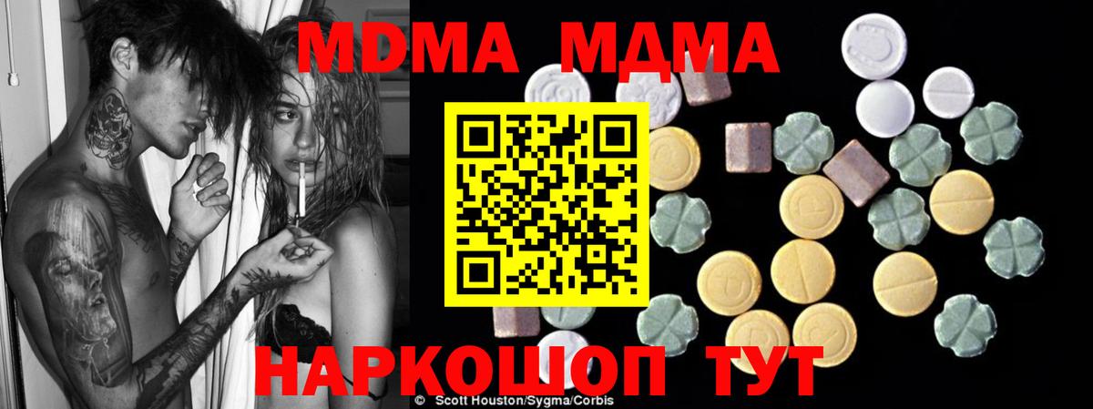 MDMA  Михайловка  MDMA молли  MDMA кристаллы 