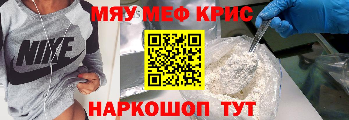 МЕФ VHQ  МЯУ-МЯУ  Михайловка  Вход с VPN  Меф кристаллы 
