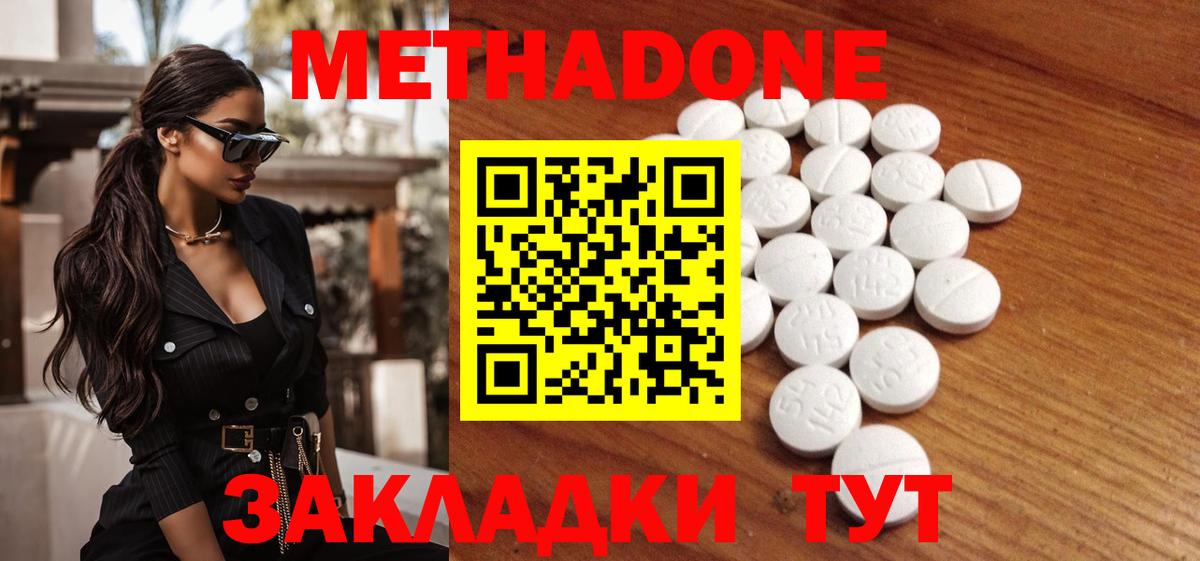 Метадон мёд Михайловка