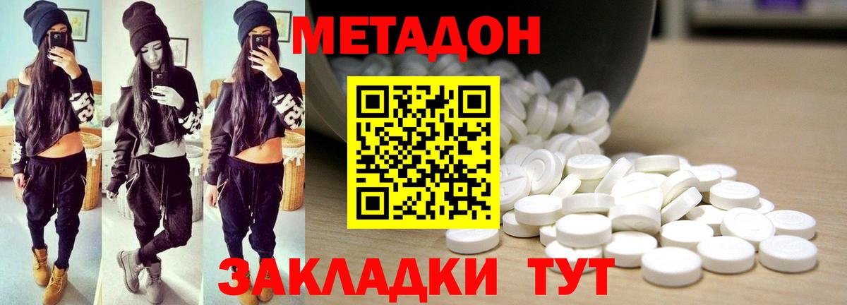 Михайловка  Метадон methadone  Вход с VPN  МЕТАДОН кристалл 