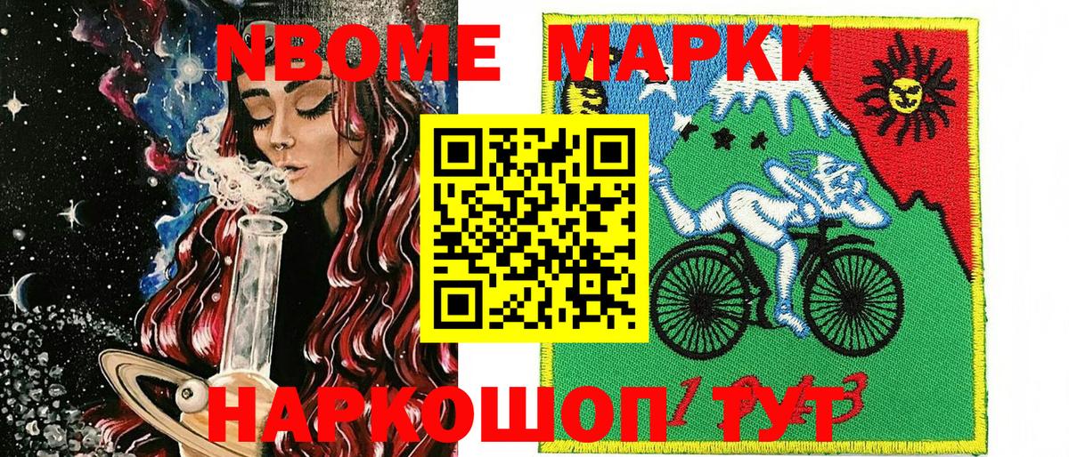 Марки N-bome 1,5мг  Вход с VPN  Михайловка 